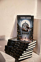 Книга «Фабрика бажань». Автор — Олександра Іва