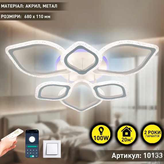 Керована світлодіодна люстра Esllse AZALIA ICE RGB 100 W 7R-APP-680x110-WHITE/WHITE-220-IP20, фото 1