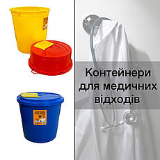 Контейнери для медичних відходів — безпечне рішення для сучасних медичних закладів!