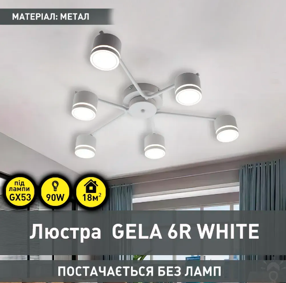 Люстра Esllse GELA 6R 750x130 мм біла GX53, фото 1