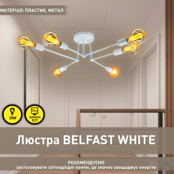 Люстра Esllse BELFAST 6хЕ27 R 740х190 WHITE 220-IP20