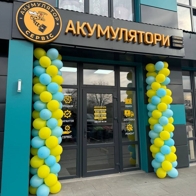 Магазин Акумулятор Сервіс Радехів