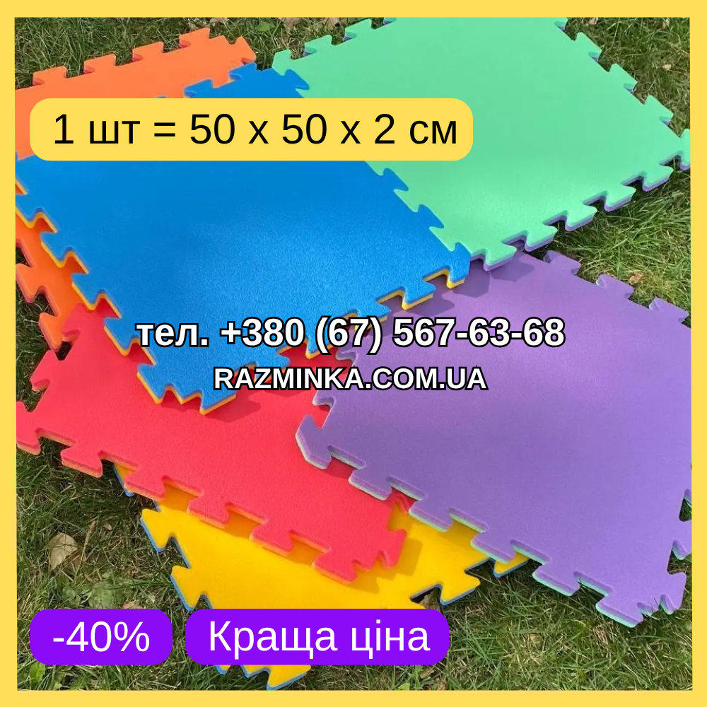 Мін. замовлення від 10 шт! Тепла м'яка підлога пазл 20мм, 50*50*2 см (1шт). Різні кольори, фото 1