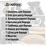 Набір для догляду та зростання бороди Beard, шампунь, олія, бальзам, кондиціонер, щітка, гребінець, ножиці та ролик Ідеальний пода, фото 2