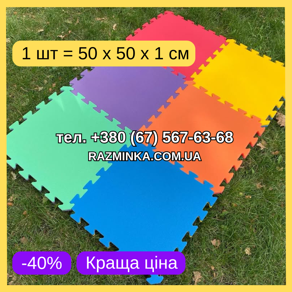 Мін. замовлення від 10 шт! Дитячий килимок пазл 10мм, 50*50*1 см (1шт). Різні кольори, фото 1