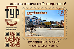 Марка "Бастіон. Івано-Франківськ"