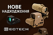 Нові надходження EOTech: точність, на яку можна покластися