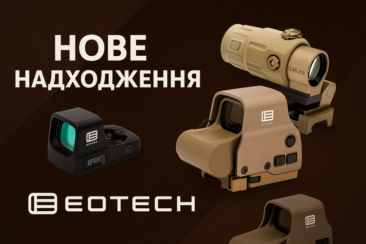 Нові надходження EOTech: точність, на яку можна покластися