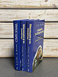 Д. Гудінг, Дж. Леннокс "Людина та її світогляд. У пошуках істини і реальності" в 3-х томах, фото 2