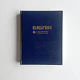 Біблія з полями для нотаток (Сучасний переклад, CUV), тв. палітурка, синя, фото 2