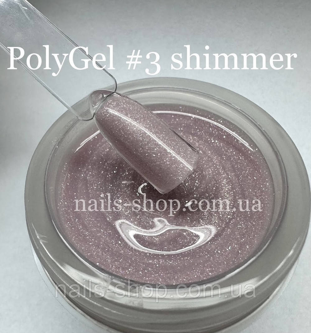 Полигель №3 shimmer 15 грам (оновлений колір), фото 1
