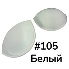 Корсетні чашки ПУШАП оптом #105 БІЛІ 25 пар/пач