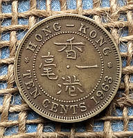 10 центiв 1963 року. Гонконг