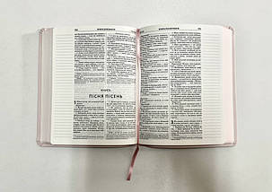 Біблія пудрова з широкими полями для запису, сучасний переклад Р. Турконяка, фото 4