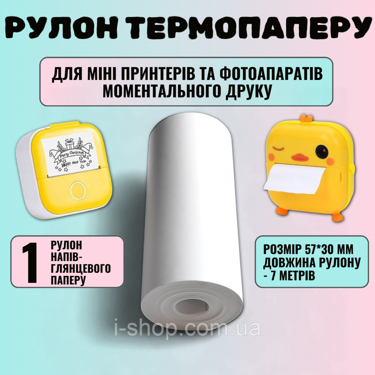 Термо папір для міні принтера рулон для термопринтера термопапір для фотоапарата моментального друку Білий 57 мм 1шт напівглянсова, фото 1