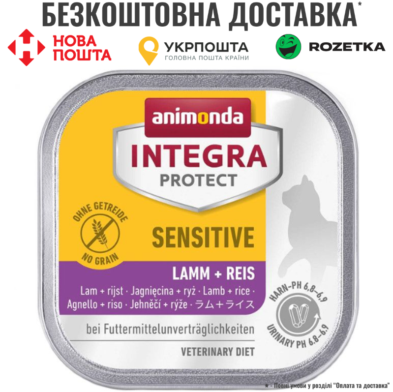 Корм вологий ветеринарний для котів Integra Protect Sensitiv Lamb + Rice з харчовою непереносимістю, ягня і рис, 100 г, фото 1