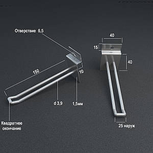 Гачки для экономпанелей 🛒 хромовані подвійні 150 мм