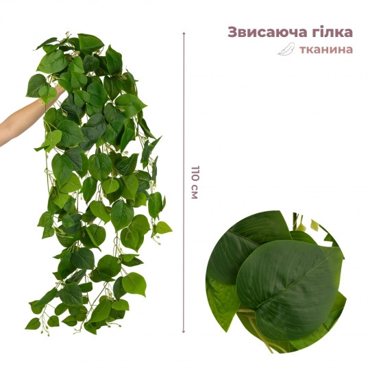 Декоративний пучок зі штучних гілок і листя "Ліана", 110 см (9271-010)