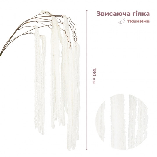 Декоративний пучок зі штучних гілок і квітів "Амарант", 180 см (9271-003)