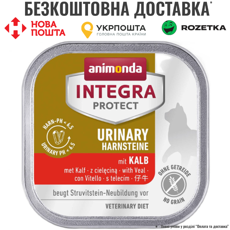 Корм вологий ветеринарний для котів Integra Protect Urinary Struvit при сечокам'яній хворобі, з телятиною, 100 г, фото 1
