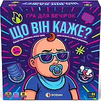 Настольная игра для вечеринок Что он говорит?