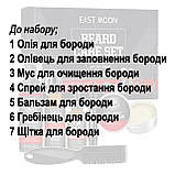 Набір для догляду та зростання бороди 7 в 1 East Moon Олія, мус, бальзам, спрей, олівець для заповнення бороди, фото 2