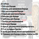 Великий набір для догляду та зростання бороди East Moon, Тример, плойка, Олія, мус, бальзам, спрей, олівець, фото 2