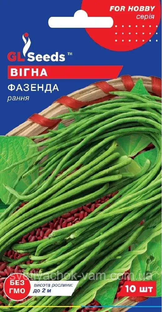 Вігна Фазенда рання врожайна соковита солодка до 2м, упаковка 10 шт