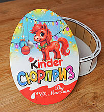 Подарункова коробка Лошадка "Кіндер" ХХL 30 см. Іменний Бокс для цукерок на Новий рік. Коробка для цукерок