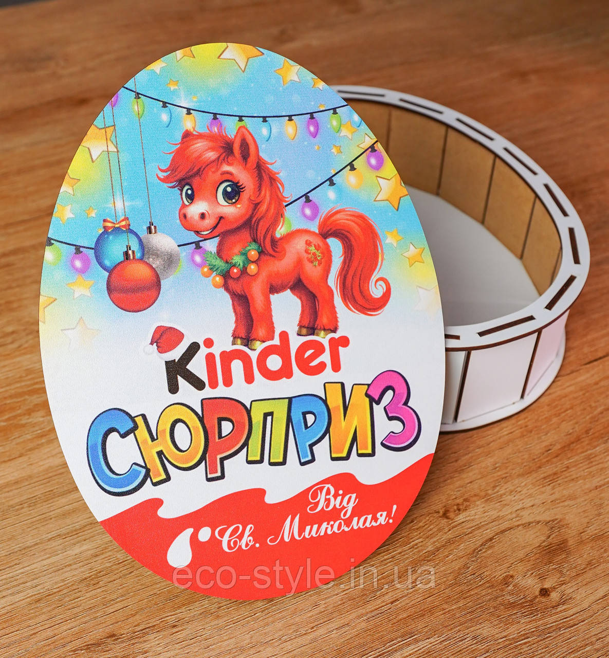 Подарункова коробка "Кіндер" Лошадка 25 см. Бокс для цукерок на Новий рік, фото 1