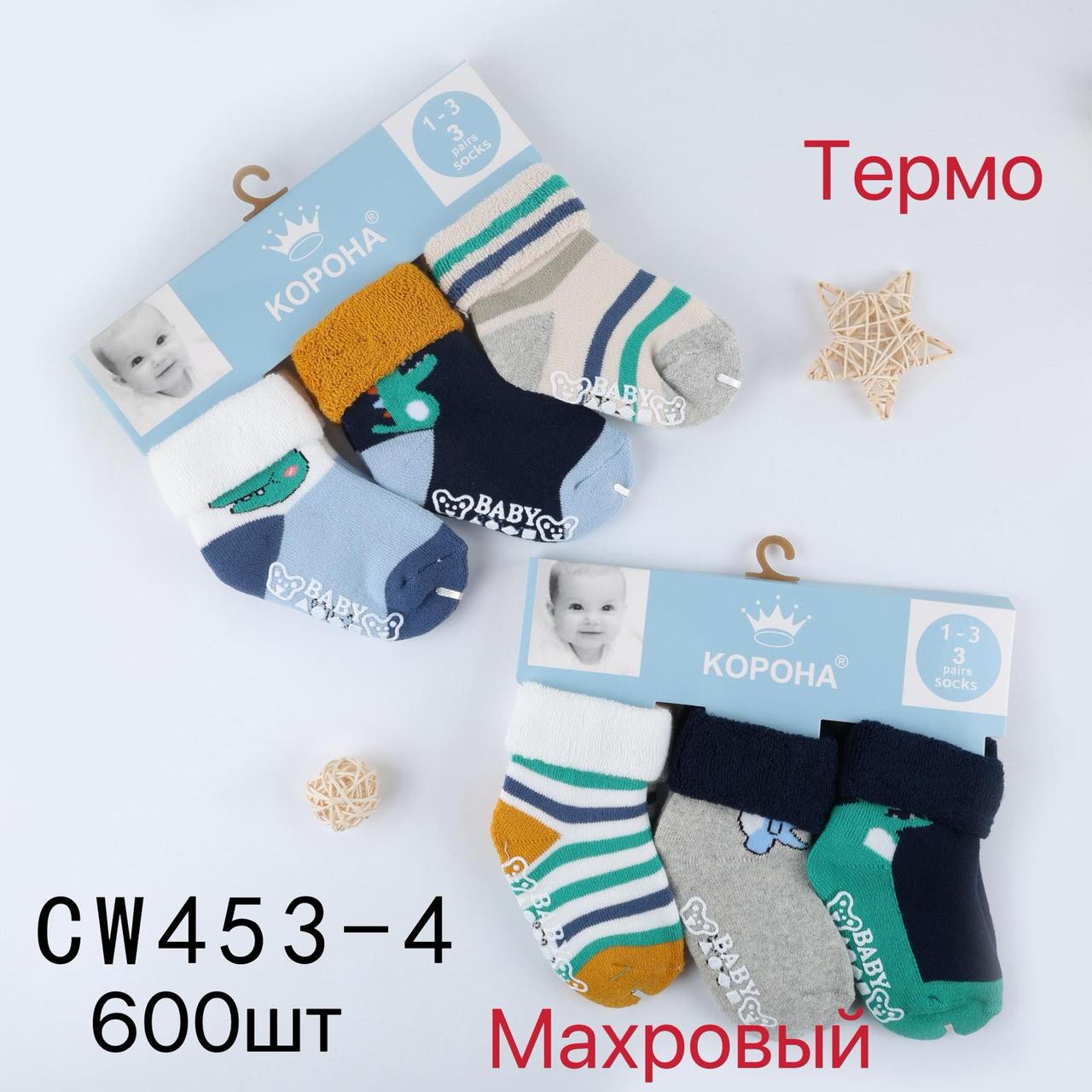 Махрові шкарпетки "Корона" для дітей 1/3 року; Гурт. Туреччина, фото 1