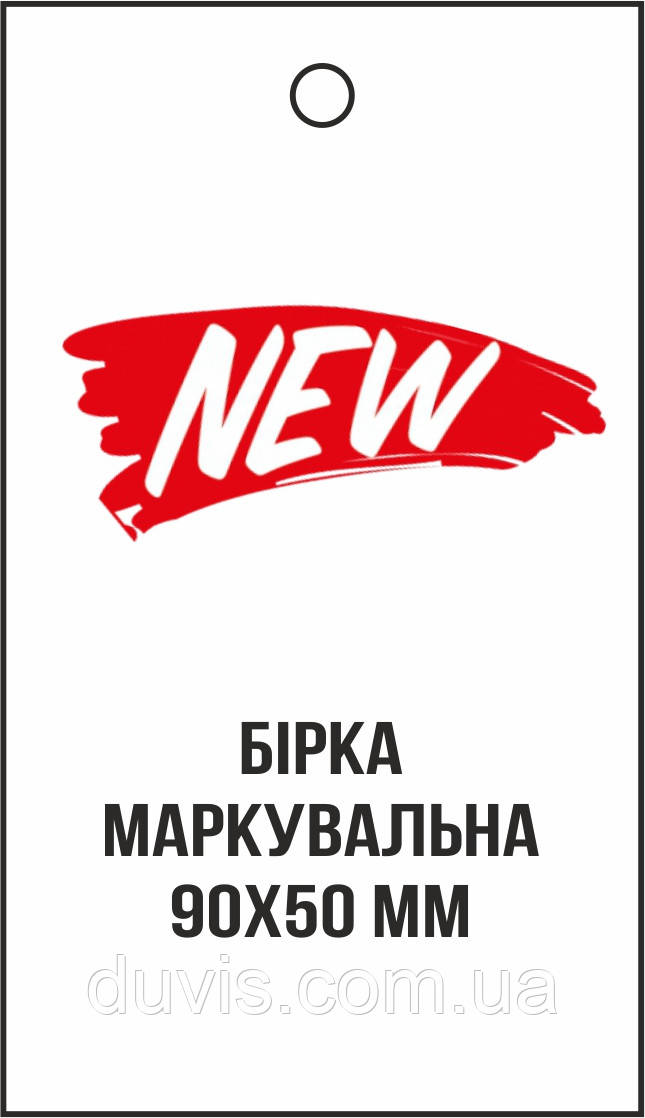 Бірки маркувальні 90х50 мм пластикові