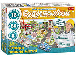 Набір для експериментів. Будуємо місто