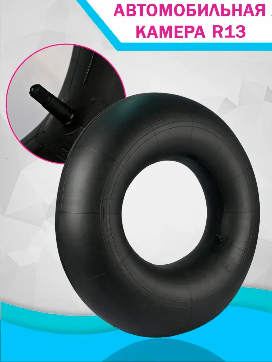 Камера для шини R13  (ОБОВЯЗКОВО ПЕРЕДПЛАТА!!!!), фото 1