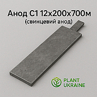 Анод С1 12х200х700 мм (свинцевий анод)