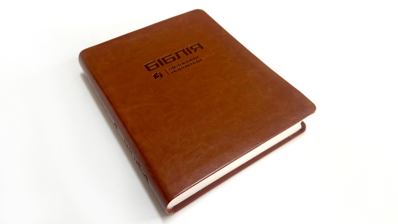 Біблія з полями CUV, м'яка палітурка, коричнева, фото 1