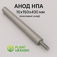 Анод НПА 10х150х430мм (нікелевий анод)