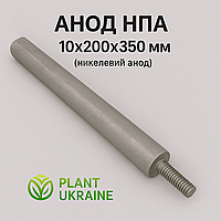Анод НПА 10х200х350мм (нікелевий анод)