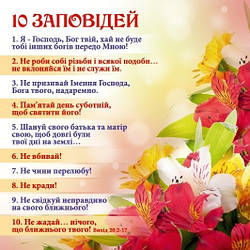 Магніт плоский "10 Заповідей" укр. 9 х 9 см Вініл