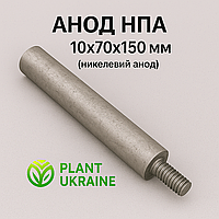 Анод НПА 10х70х150мм (нікелевий анод)
