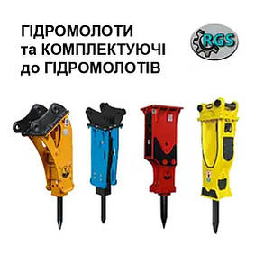 Гідромолоти - навісне гідравлічне обладнання