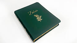 Біблія з полями, смарагдова обкл., позолочений зріз CUV