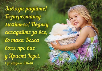 Магніт плоский "Завжди радійте" укр. 7 х 10 см Вініл