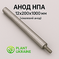 Анод НПА 12х200х1000мм (нікелевий анод) Європа