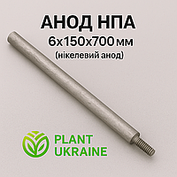 Анод НПА 6х150х700 мм (некелевий анод)
