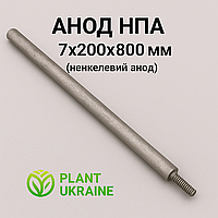 Анод НПА 7х200х800 мм (ненкелевий анод)