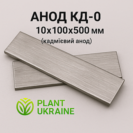 Анод кадмієвий (кадмінієві аноди)