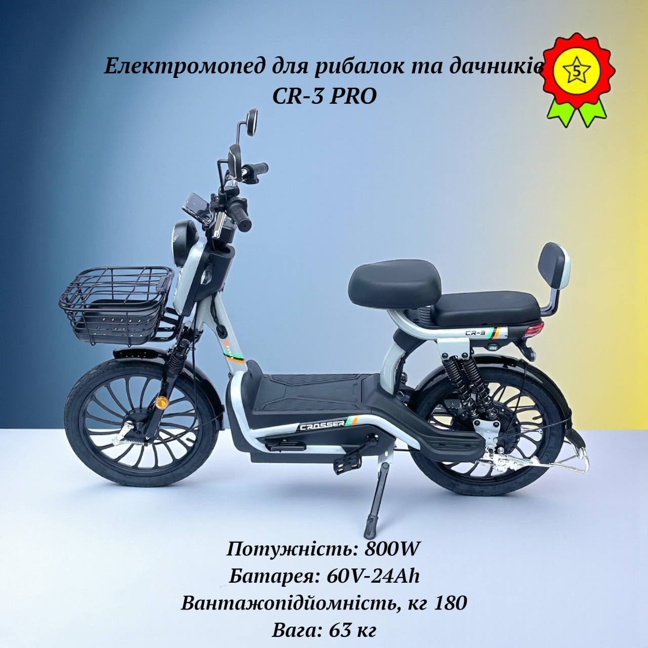 Електромопед для рибалок та дачників CR-3 PRO 800W батарея 60V 24Ah великі 20" колеса запас ходу до 40 км, фото 1