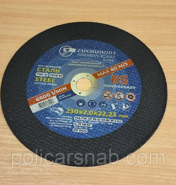 Круг відрізний по металу 230х2,0х22 (ЗАК) F36 робоча швидкість макс.80 м/с, фото 1