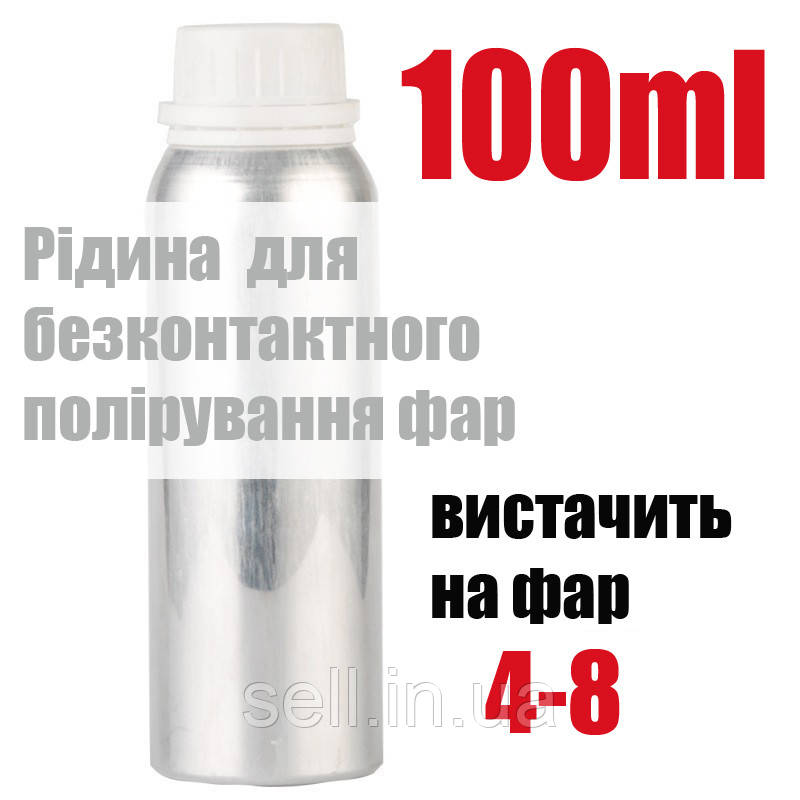 Рідина для відновлення фар | Полірування та усунення подряпин | Засіб проти жовтіння | 100 мл, фото 1